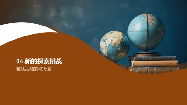 四年级学习探秘