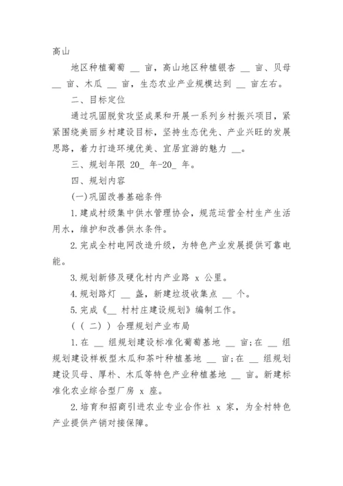 农村未来发展规划工作计划（精选10篇）.docx