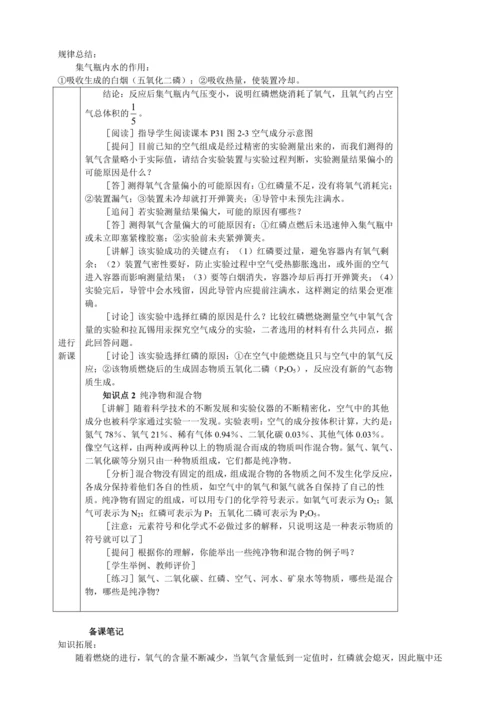 【核心素养·情景教学】2024年人教版化学九年级上册 2.1.1空气的组成 教案