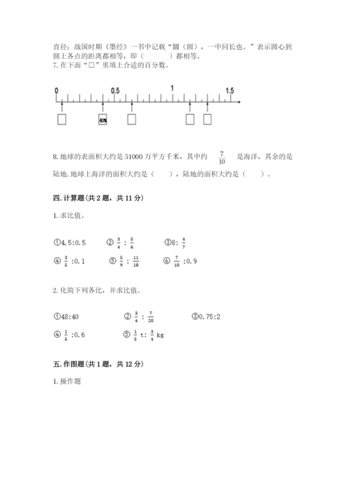 小学六年级数学上册期末考试卷（必刷）.docx