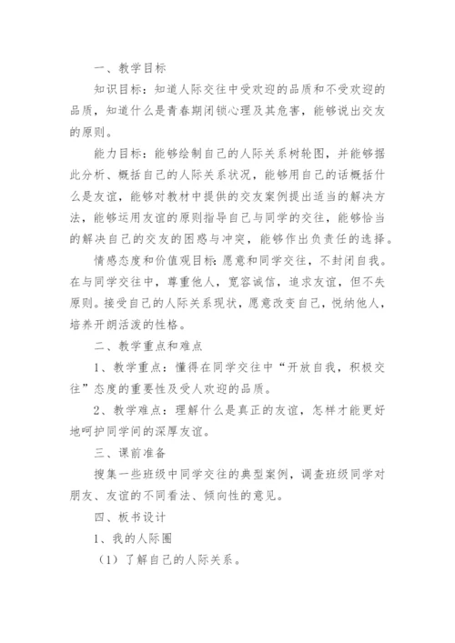 思政课教案.docx