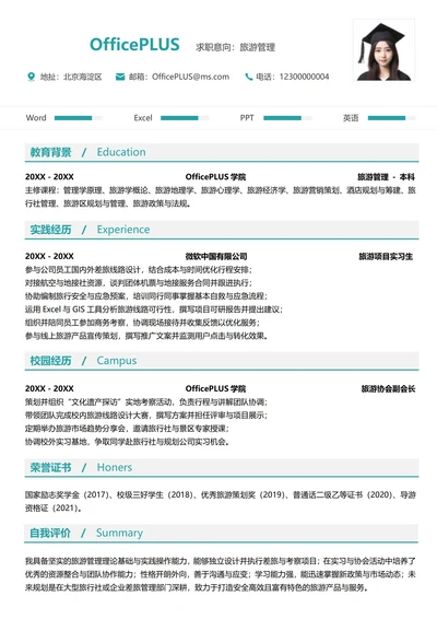 单页校招服务业纵向单排大学生个人求职简历