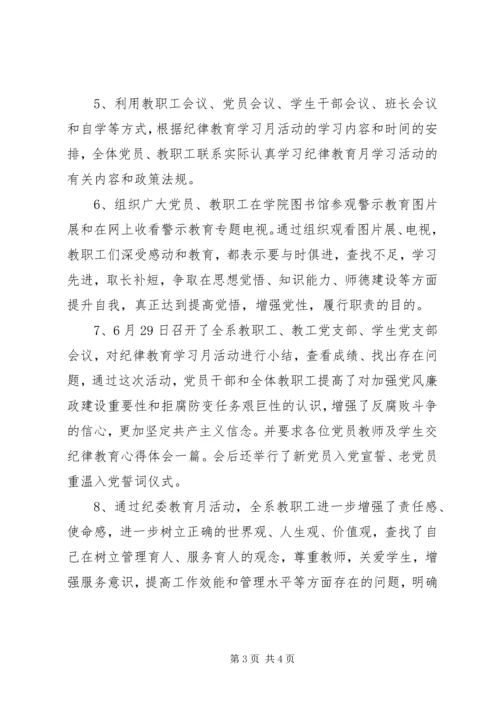 体育系纪律教育学习月活动总结.docx