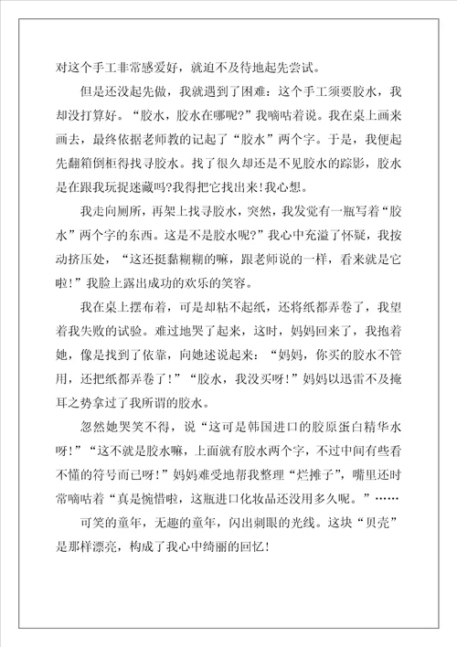 2022年关于美好的童年话题作文最新