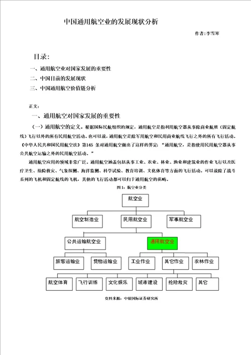 中国通用航空业的发展现状分析