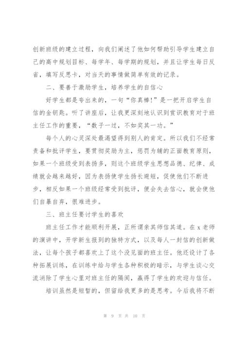 教师外出培训心得体会5篇.docx