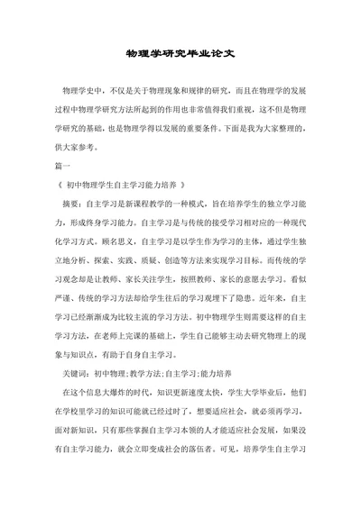 物理学研究毕业论文