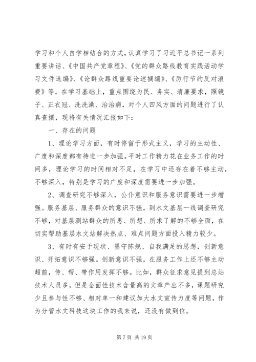 第一篇：班子专题民主生活（扩大）会四风问题自查报告.docx
