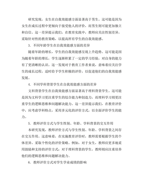 教师评价方式对学生自我效能感的影响