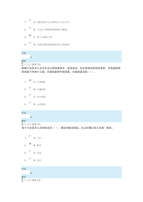 2018年专业技术人员内生动力与职业水平试题与答案.docx