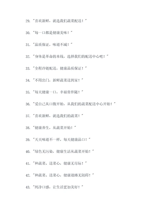 蔬菜配送中心宣传口号