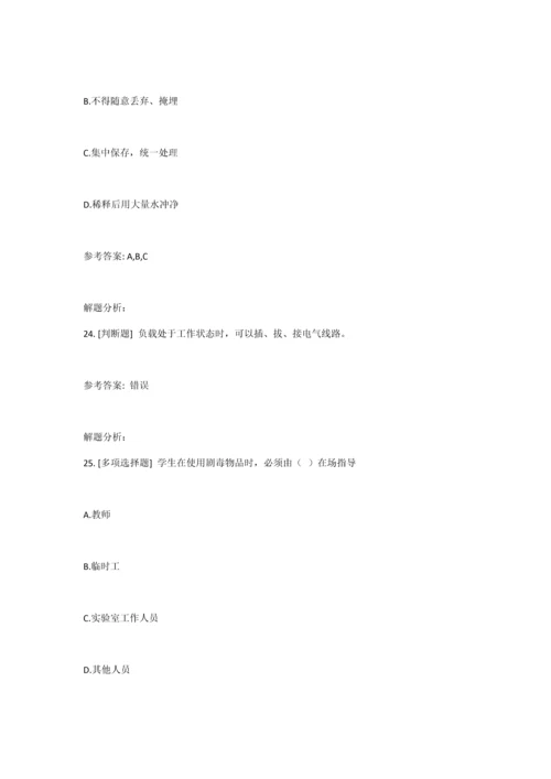 实验室安全考试通识类题库.docx