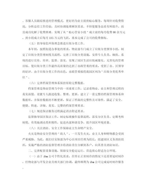 精编之物业管理年终工作总结格式范文.docx