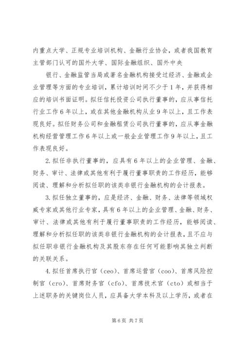 保险代理机构高级管理人员任职资格核准.docx