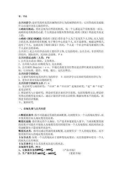 公共经济学总复习资料