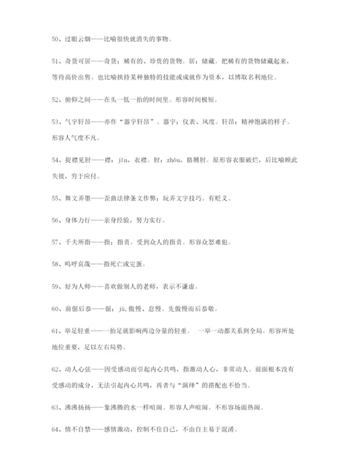 高考必备高频成语(大全含释义).docx