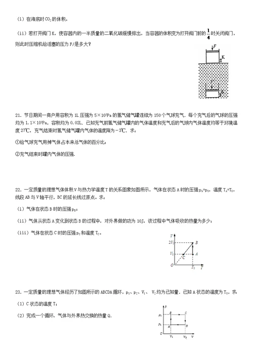 高三题型训练2—3-3计算题(学生版)