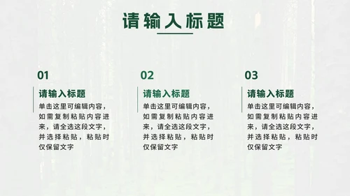 绿色实景植树节科普PPT模板