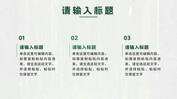 绿色实景植树节科普PPT模板