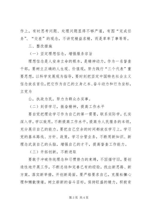 共产党员“五查五看”自我剖析材料_3.docx