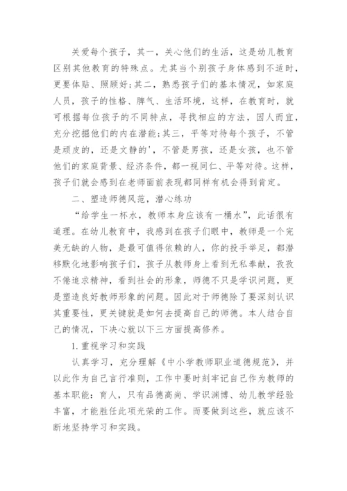 幼儿园师德师风建设工作总结.docx