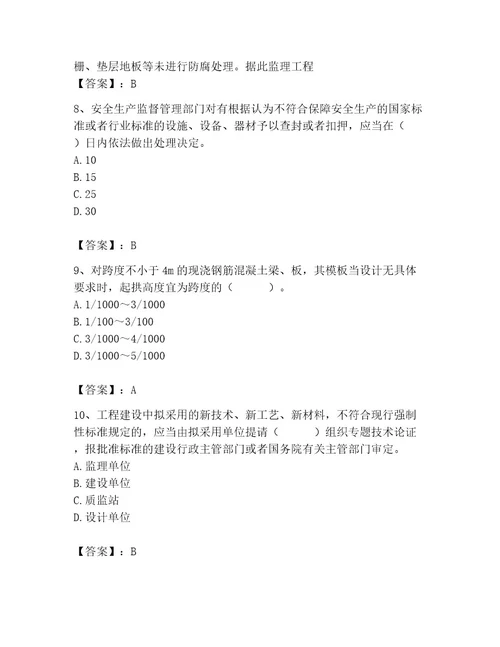 2023年质量员继续教育考试题库及答案（真题汇编）