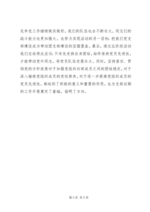 第十党支部三月份党日活动[5篇模版] (2).docx