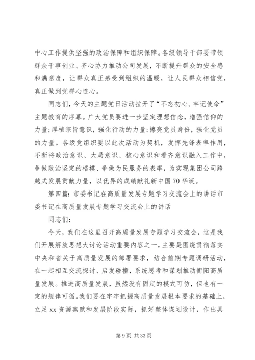 在支部主题党日上的讲话.docx