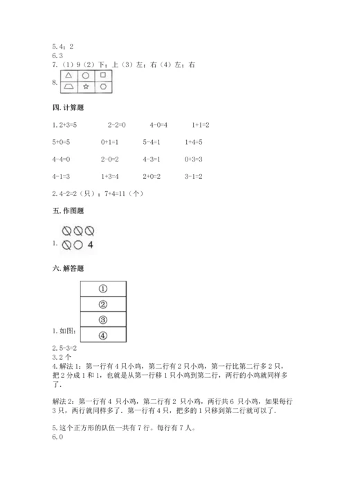 人教版一年级上册数学期中测试卷参考答案.docx