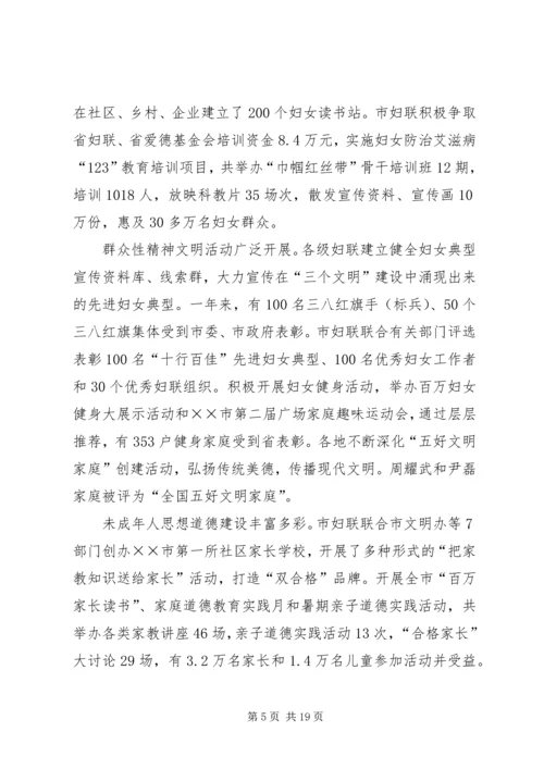 在市妇联会议上的工作报告 (5).docx