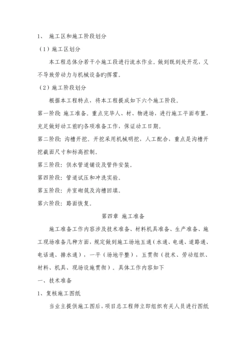 供水管线综合施工组织设计.docx