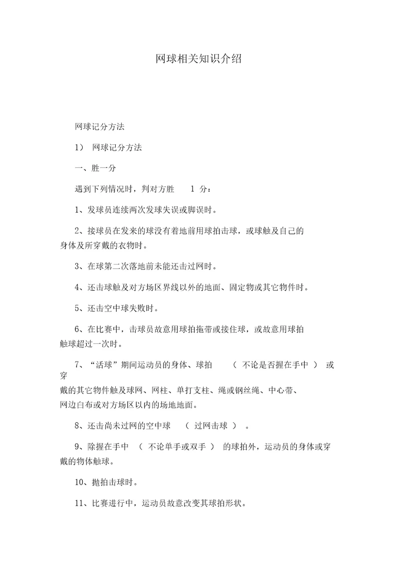 网球相关知识介绍