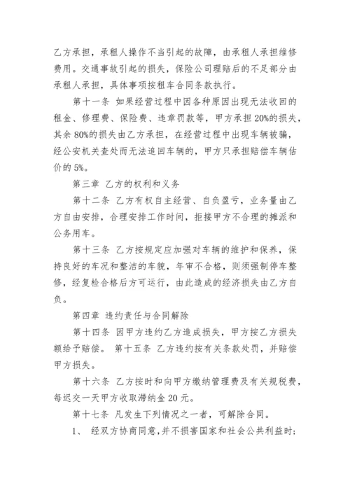 汽车租赁挂靠合同.docx