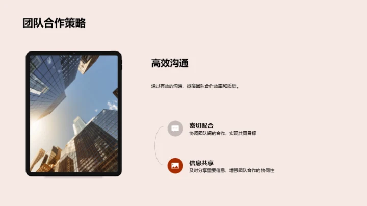 战略共谋，挑战并进