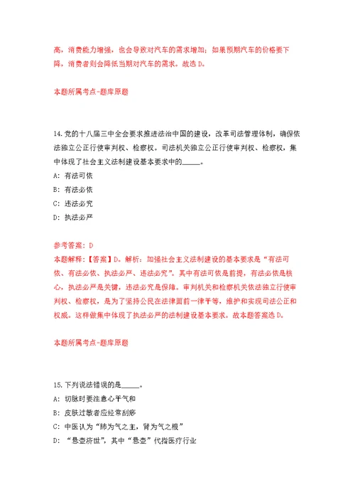 2022年03月浙江省象山县卫生健康局公开招考2名编制外人员练习题及答案（第7版）