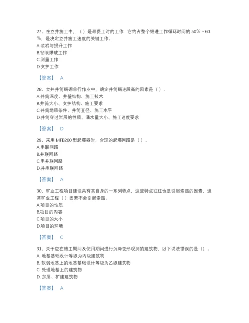 2022年山东省二级建造师之二建矿业工程实务自我评估提分题库(含答案).docx