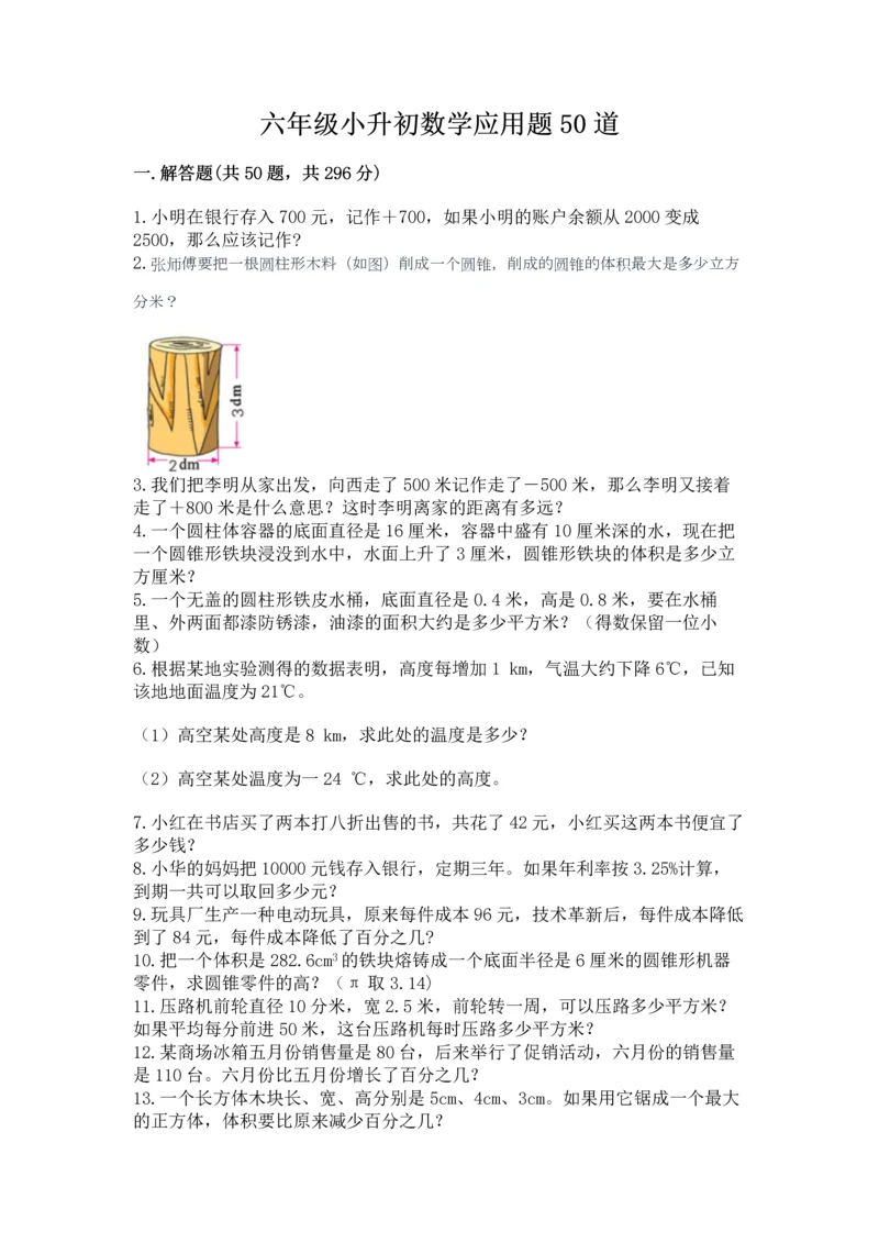六年级小升初数学应用题50道附参考答案【培优】.docx