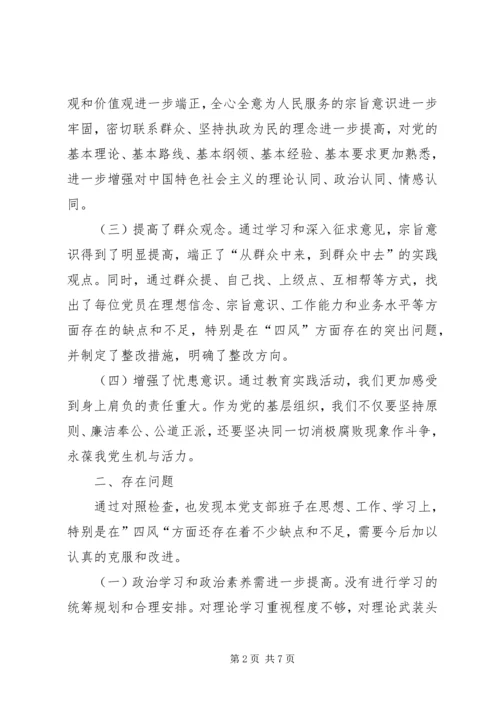 林业局机关党支部群众路线教育实践活动对照检查材料 (2).docx