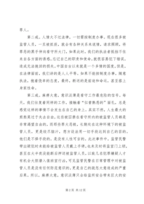 观哈尔滨XX县区看守所警示教育片有感.docx