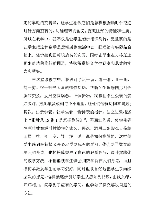 《图形的旋转》教案及教学反思六篇