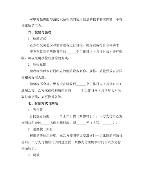 消防设备租赁合同