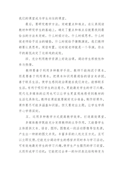 思政教师培训心得体会.docx