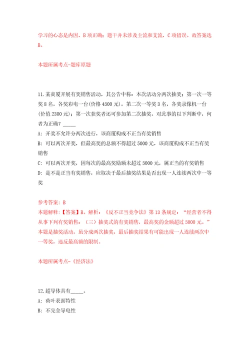 河北廊坊大城县社区工作者招考聘用51人自我检测模拟卷含答案解析5