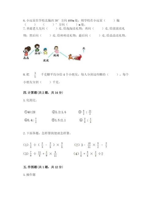 六年级数学上册期末考试卷含完整答案【必刷】.docx