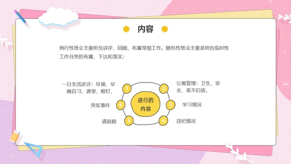 粉色卡通可爱辅导员如何组织开好班会主题班会