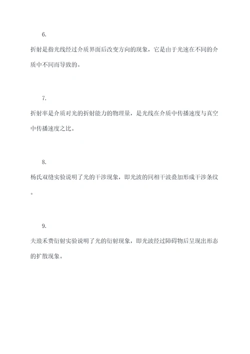 大学物理光学自学基础知识