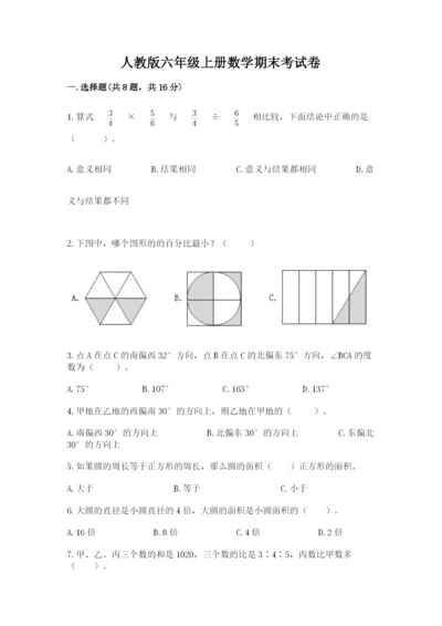 人教版六年级上册数学期末考试卷加答案下载.docx