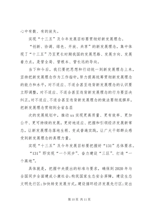 学习XX年全国两会心得体会5篇 (2).docx