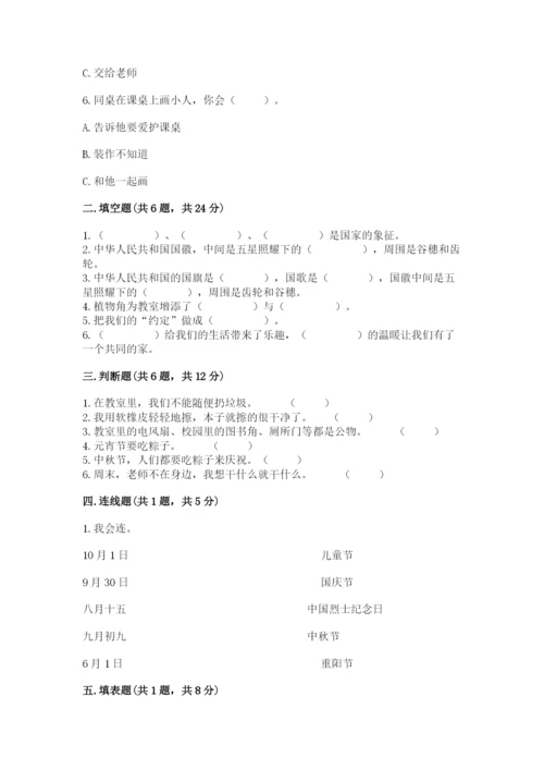 部编版二年级上册道德与法治期中测试卷必考题.docx