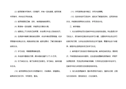 推荐学期教学计划范文集锦5篇